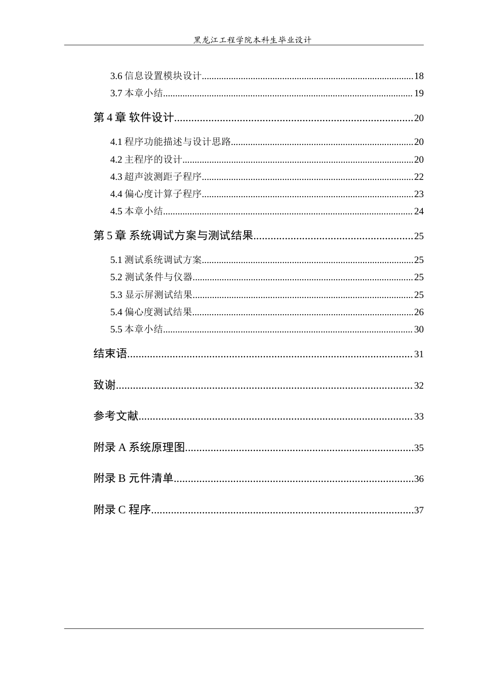 24年WP本科终稿电气自动化 电缆绝缘偏心测量仪设计.doc_第5页