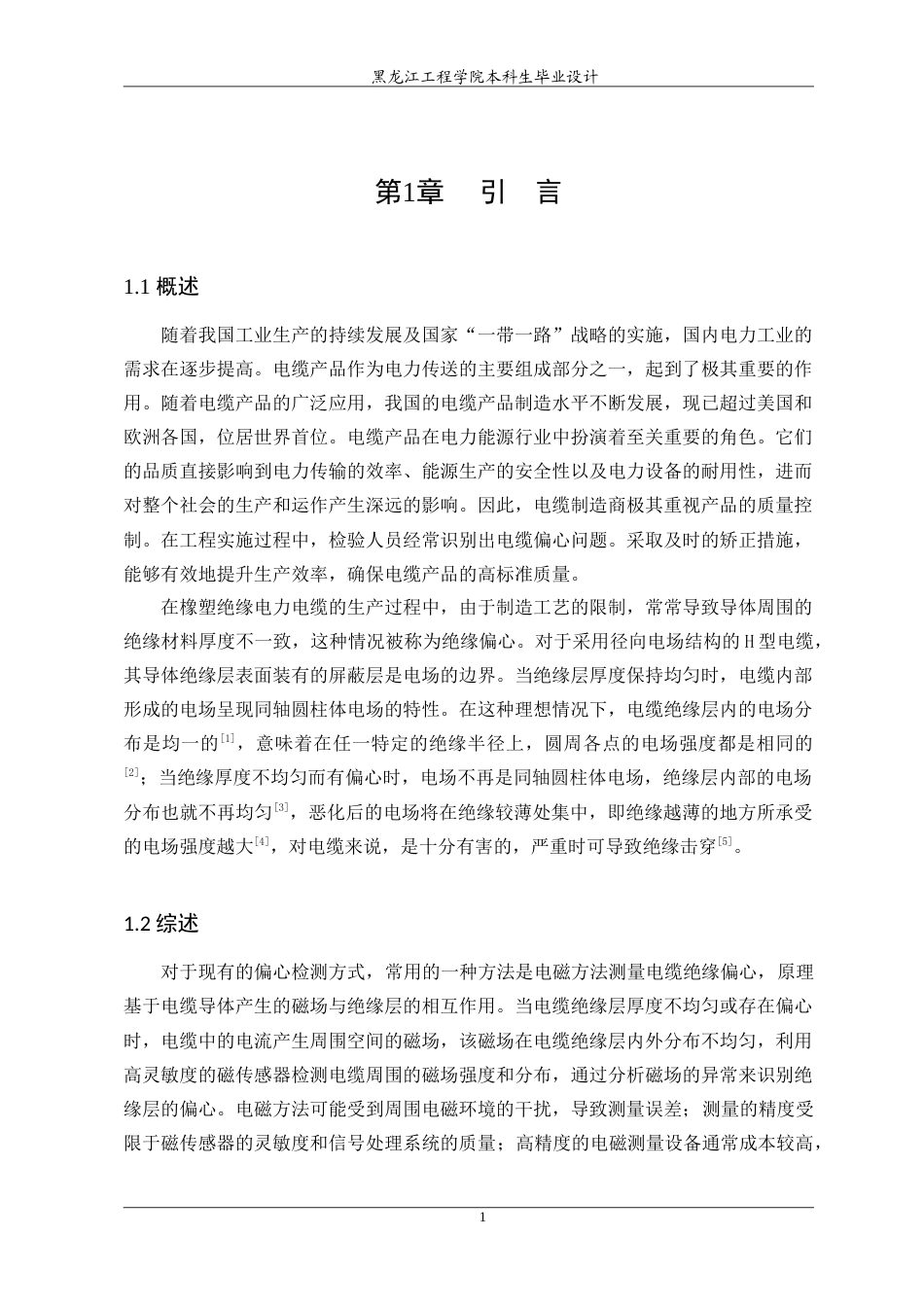 24年WP本科终稿电气自动化 电缆绝缘偏心测量仪设计.doc_第6页