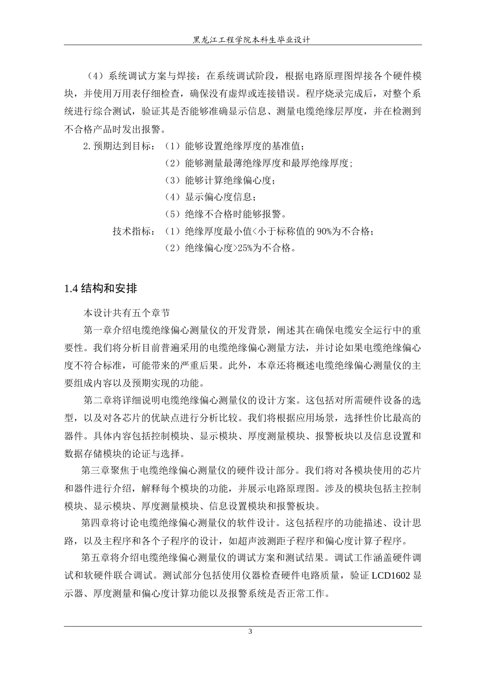 24年WP本科终稿电气自动化 电缆绝缘偏心测量仪设计.doc_第8页