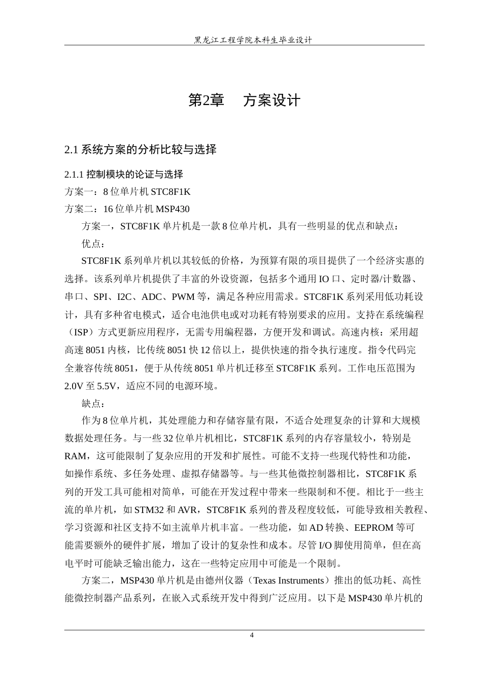 24年WP本科终稿电气自动化 电缆绝缘偏心测量仪设计.doc_第9页