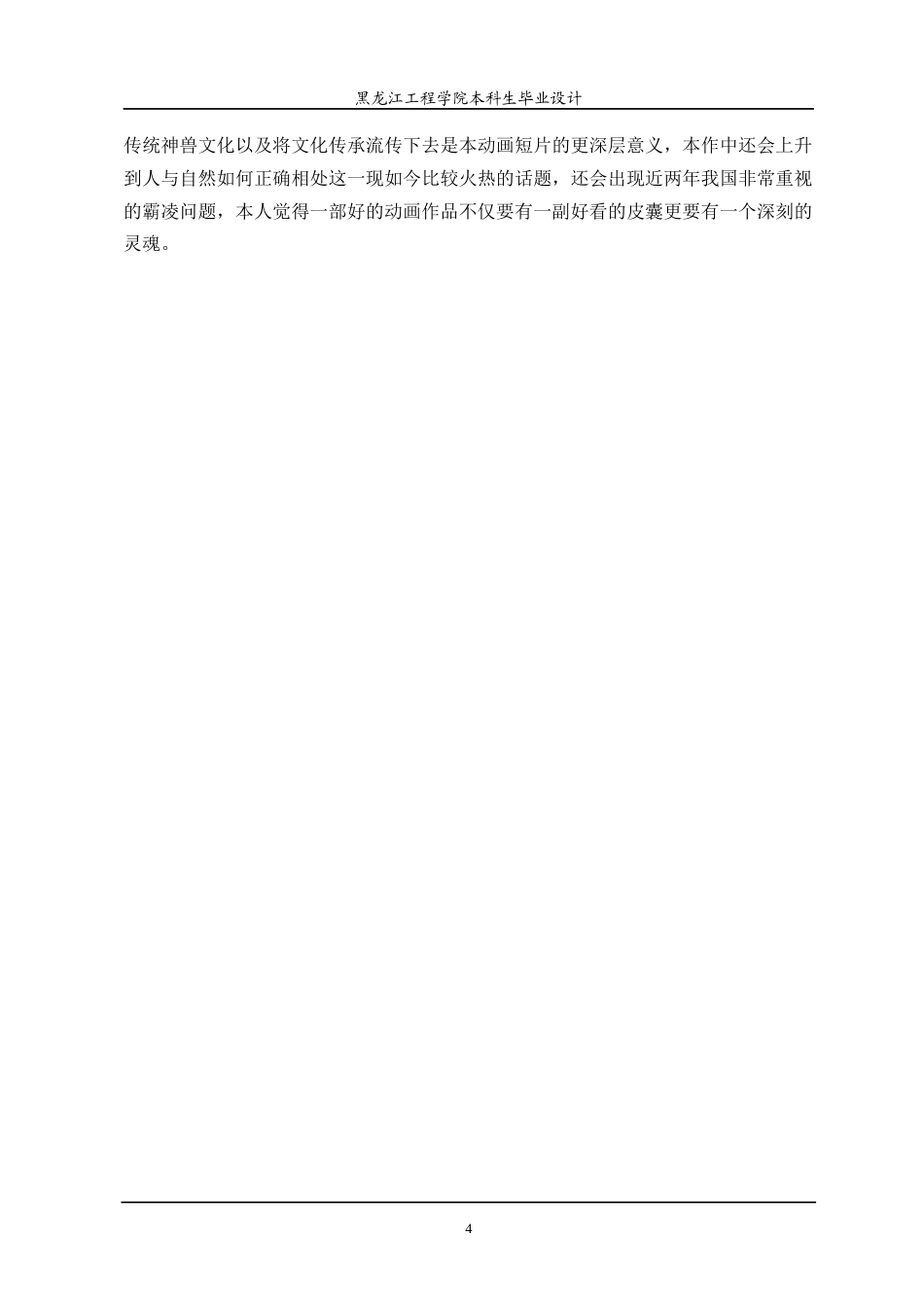 24年WP本科终稿动画 动画短片《龙定山海》-约16445字符.docx_第10页