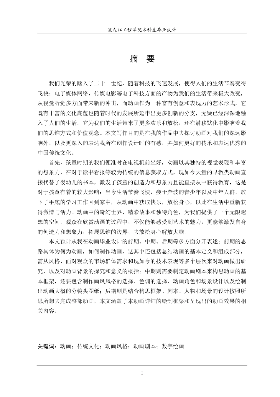 24年WP本科终稿动画 动画短片《龙定山海》-约16445字符.docx_第2页