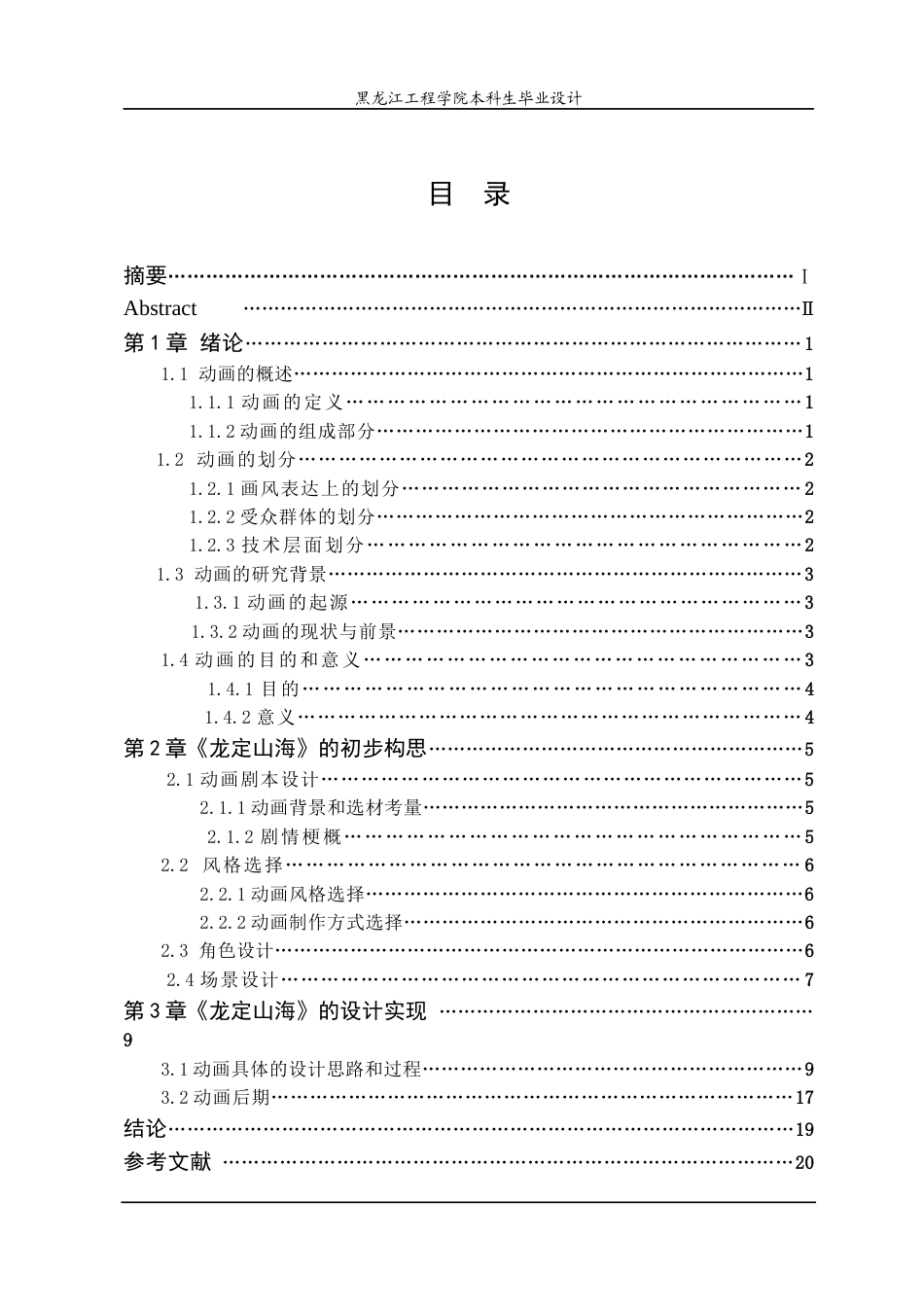 24年WP本科终稿动画 动画短片《龙定山海》-约16445字符.docx_第5页