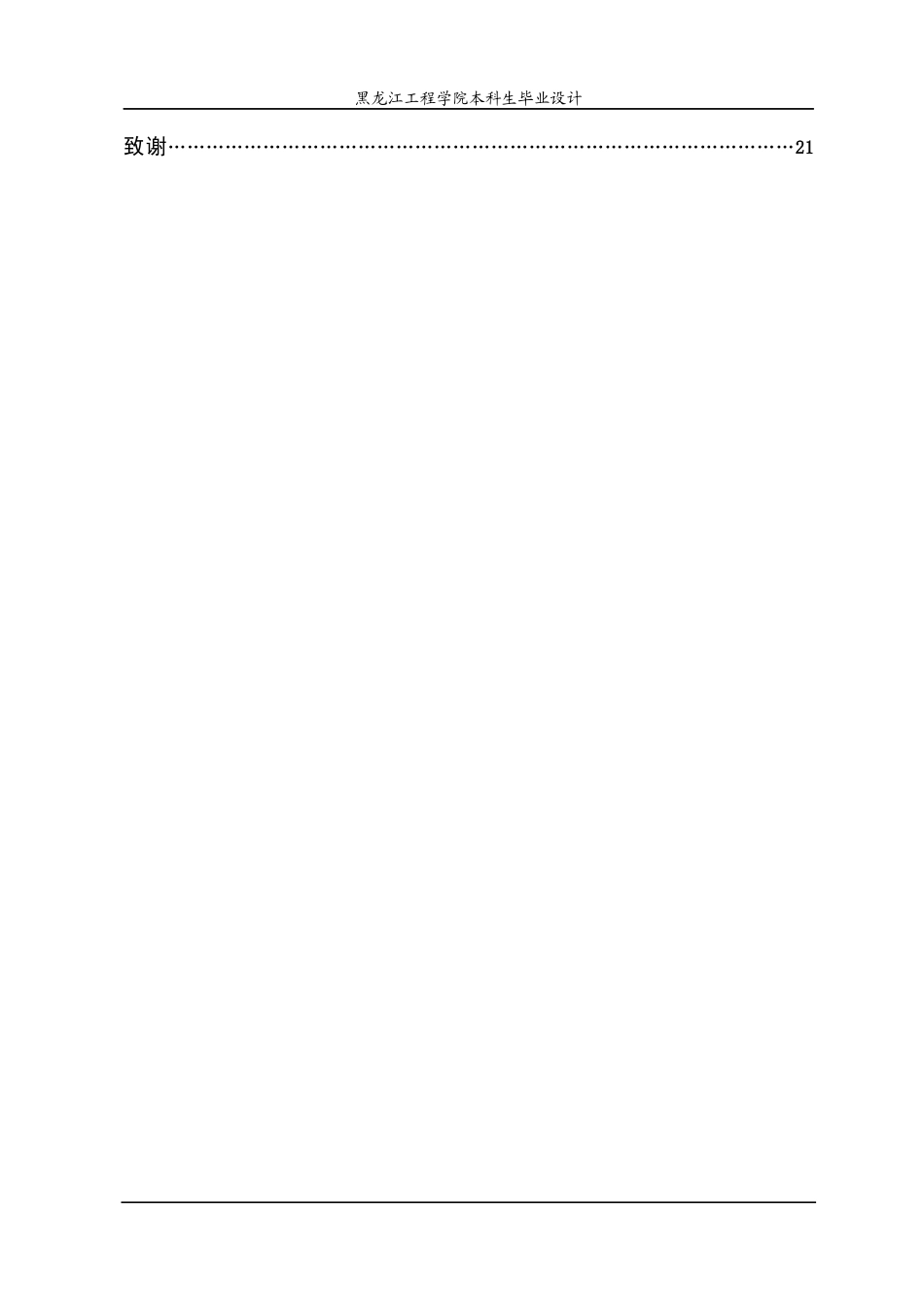 24年WP本科终稿动画 动画短片《龙定山海》-约16445字符.docx_第6页