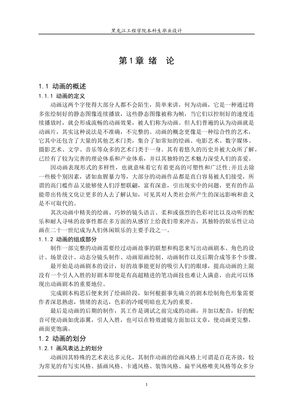 24年WP本科终稿动画 动画短片《龙定山海》-约16445字符.docx_第7页