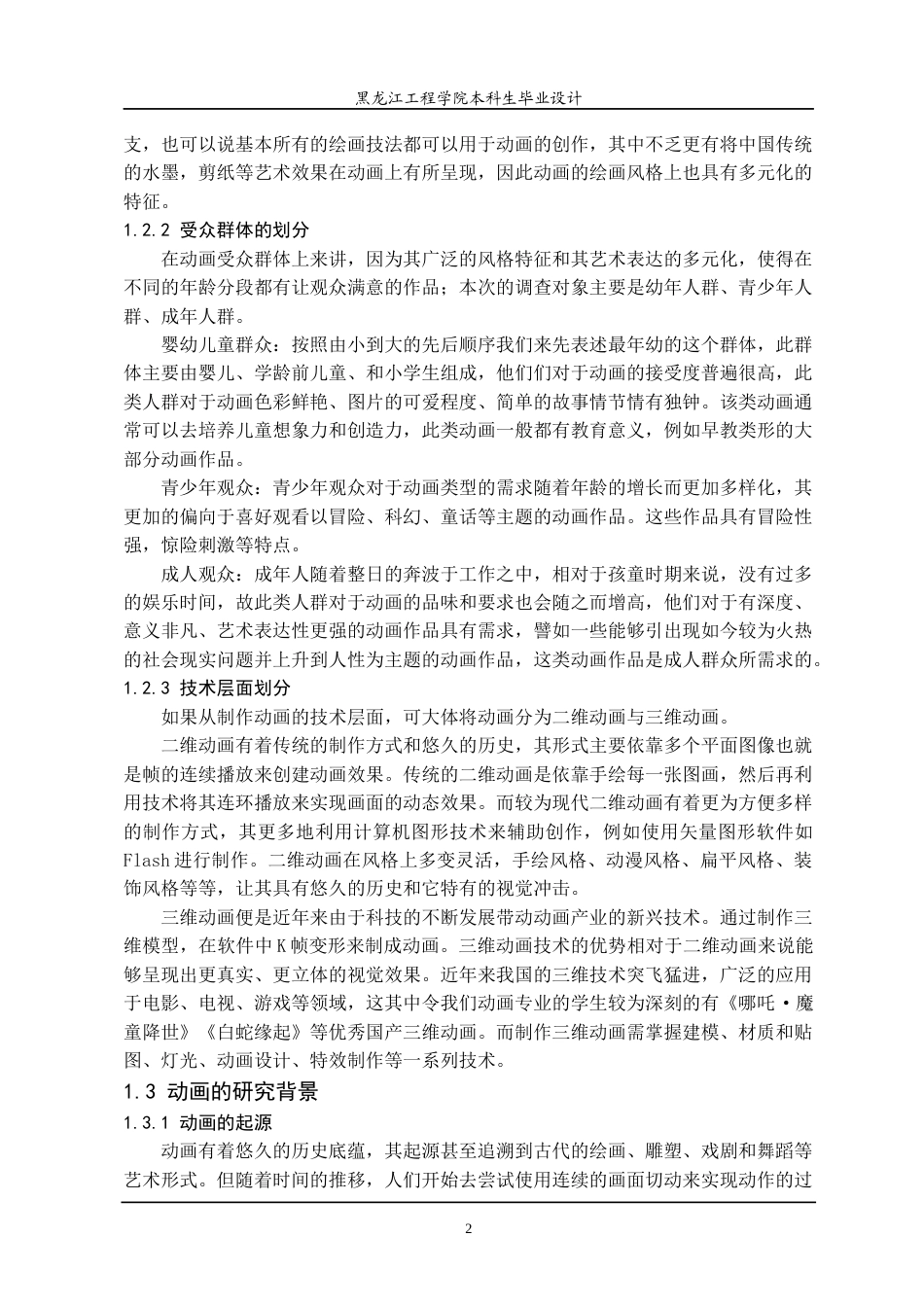 24年WP本科终稿动画 动画短片《龙定山海》-约16445字符.docx_第8页