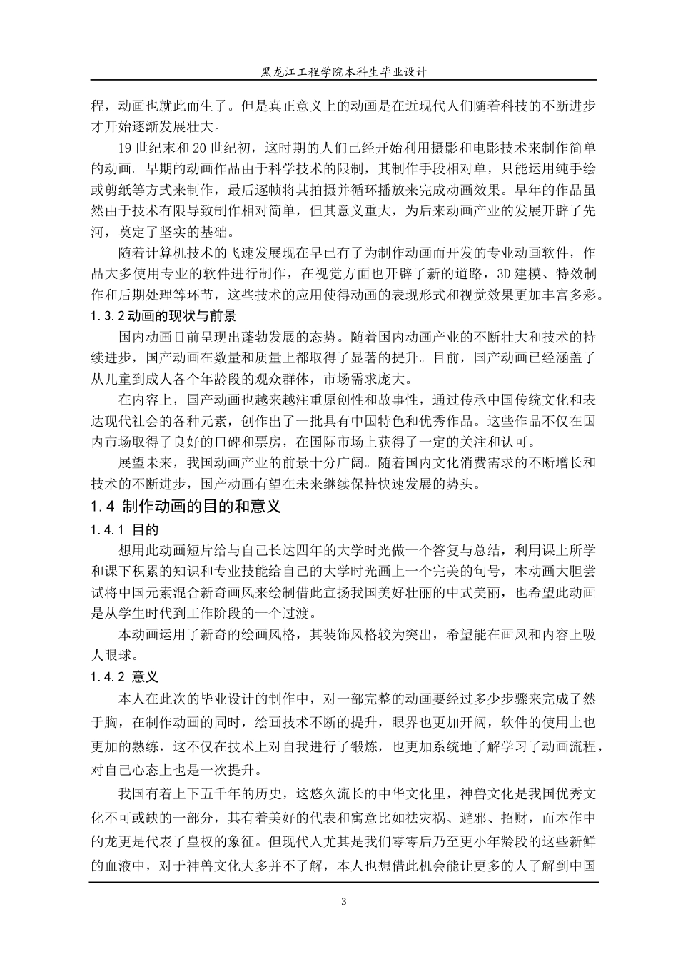 24年WP本科终稿动画 动画短片《龙定山海》-约16445字符.docx_第9页