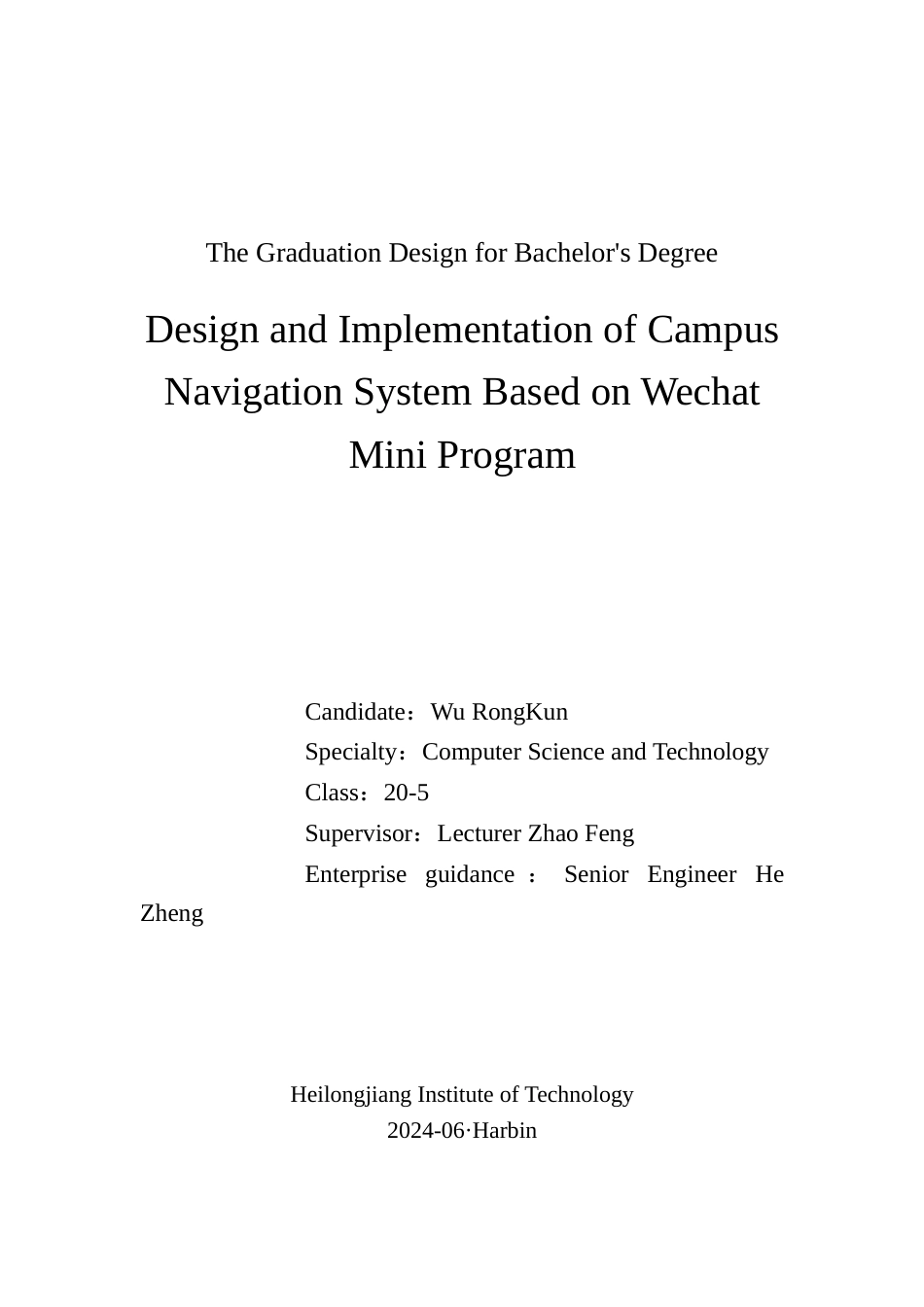 24年WP本科终稿计算机科学 基于微信小程序的校园导航系统的设计与实现.doc_第1页