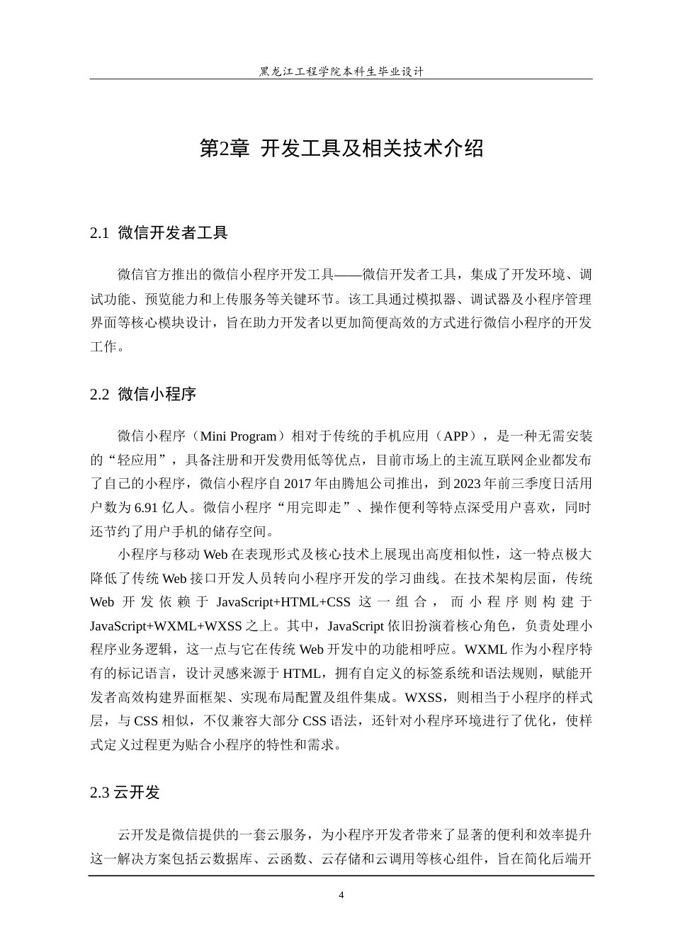 24年WP本科终稿计算机科学 基于微信小程序的校园导航系统的设计与实现.doc_第10页