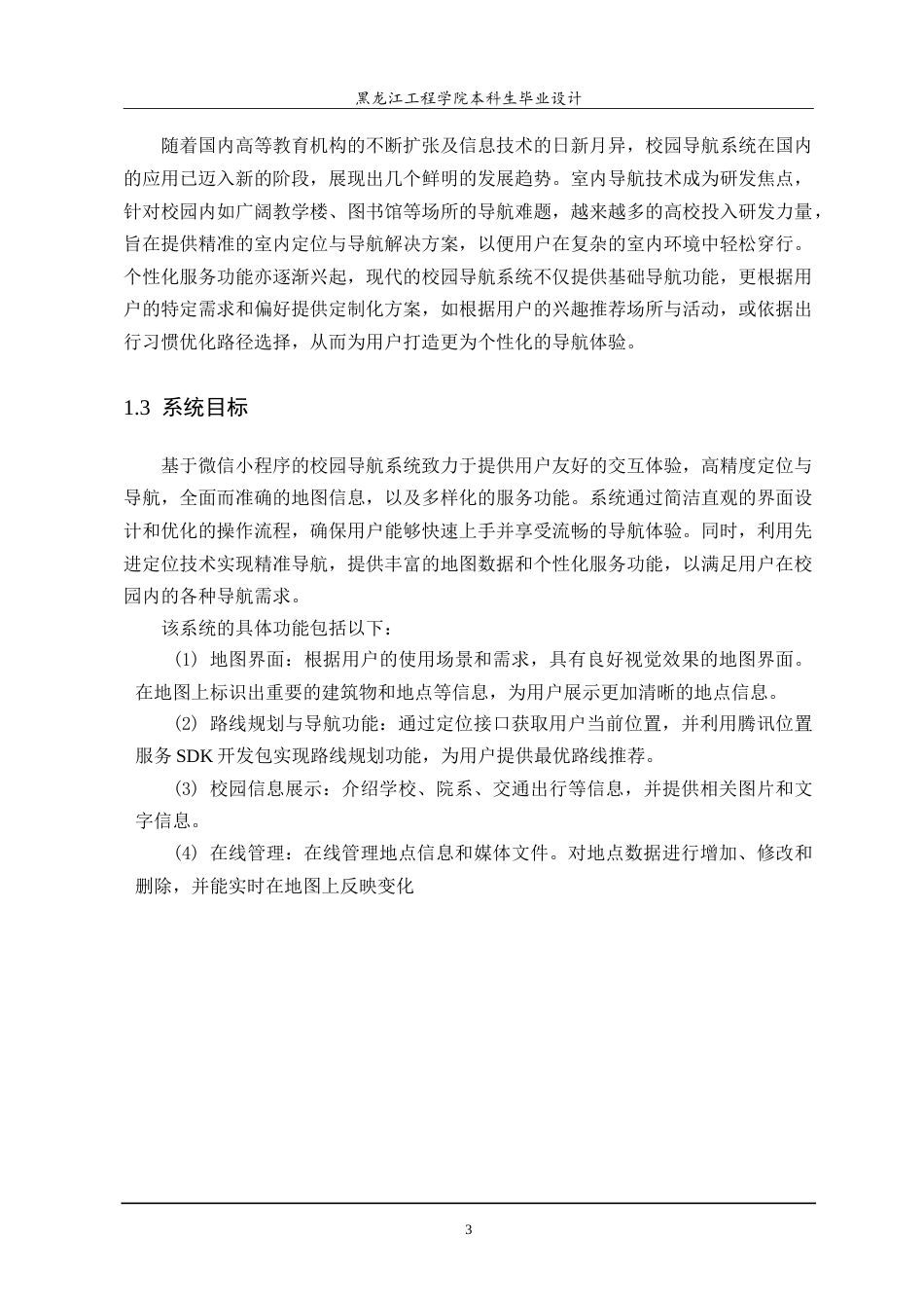 24年WP本科终稿计算机科学 基于微信小程序的校园导航系统的设计与实现.doc_第9页