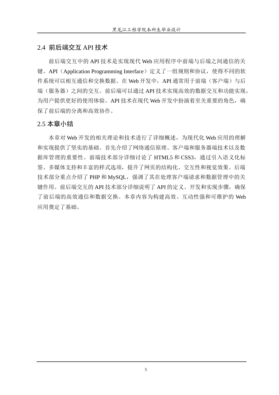 24年WP本科终稿计算机科学与技术 2025年哈尔滨亚冬会宣传网站的设计与实现-约28301字符.docx_第10页