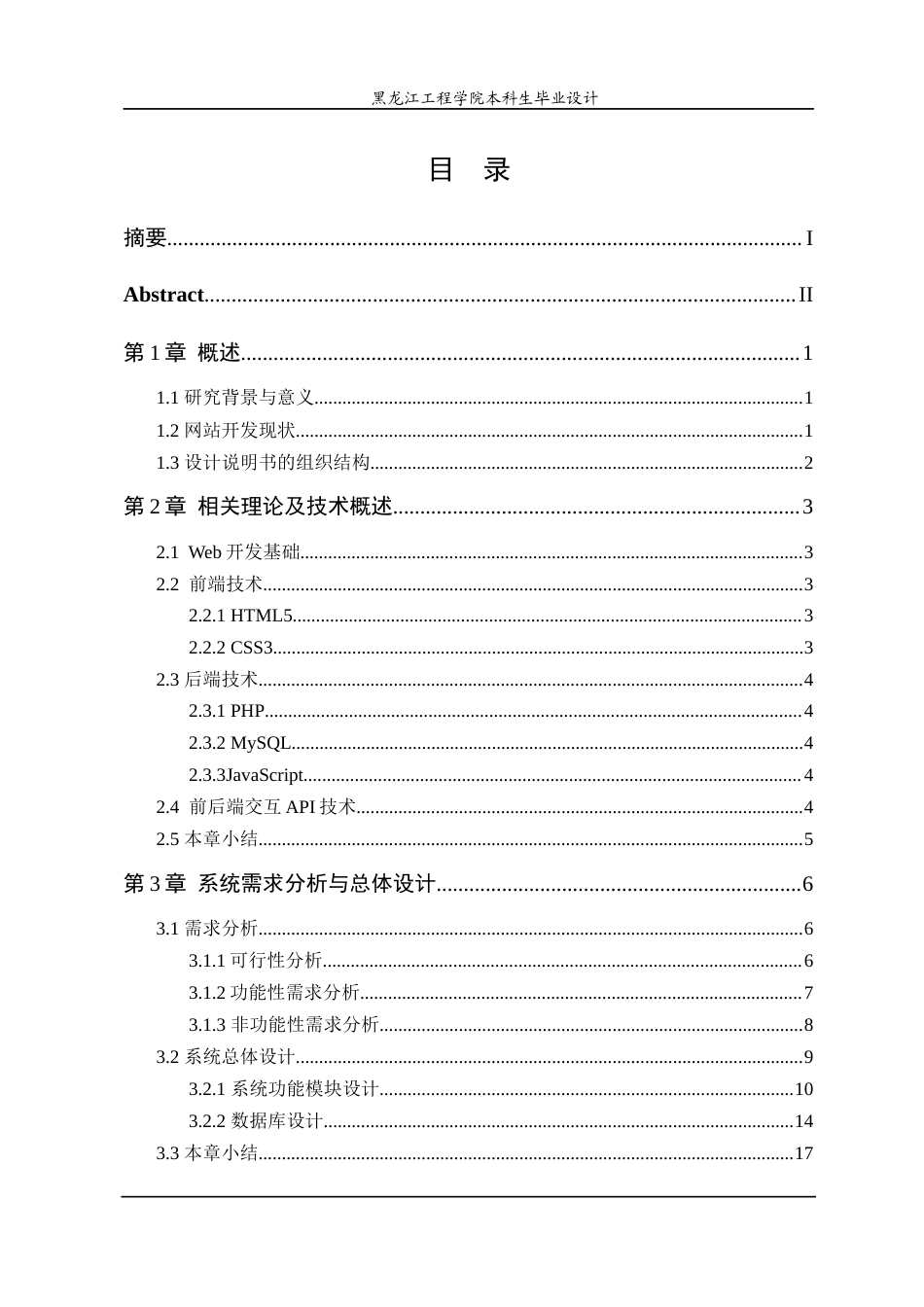 24年WP本科终稿计算机科学与技术 2025年哈尔滨亚冬会宣传网站的设计与实现-约28301字符.docx_第4页