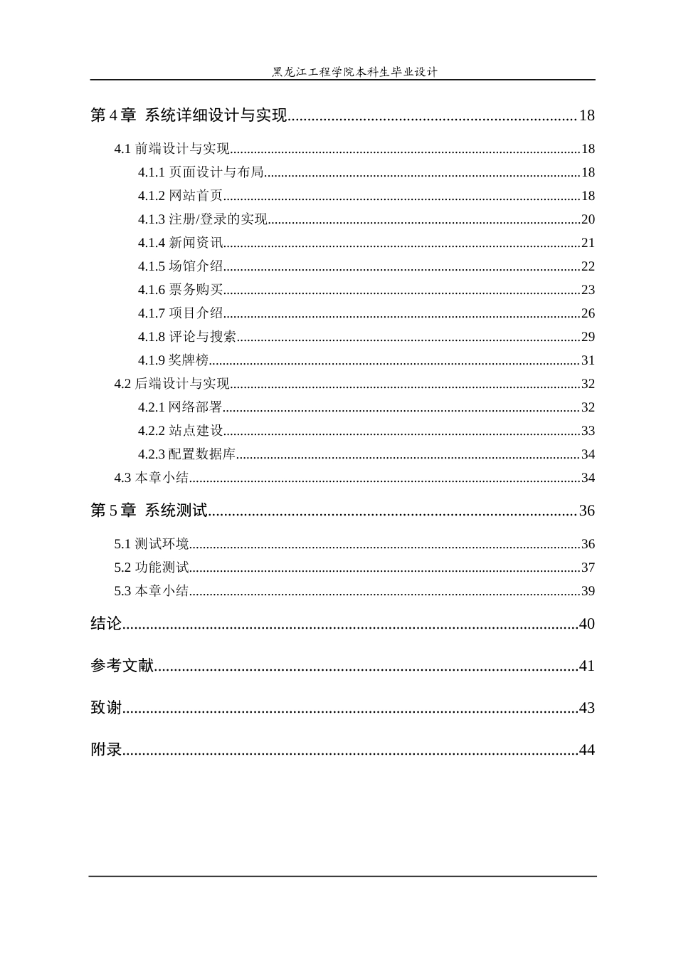 24年WP本科终稿计算机科学与技术 2025年哈尔滨亚冬会宣传网站的设计与实现-约28301字符.docx_第5页