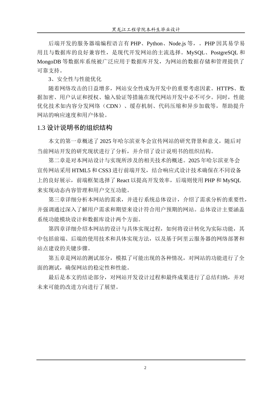 24年WP本科终稿计算机科学与技术 2025年哈尔滨亚冬会宣传网站的设计与实现-约28301字符.docx_第7页