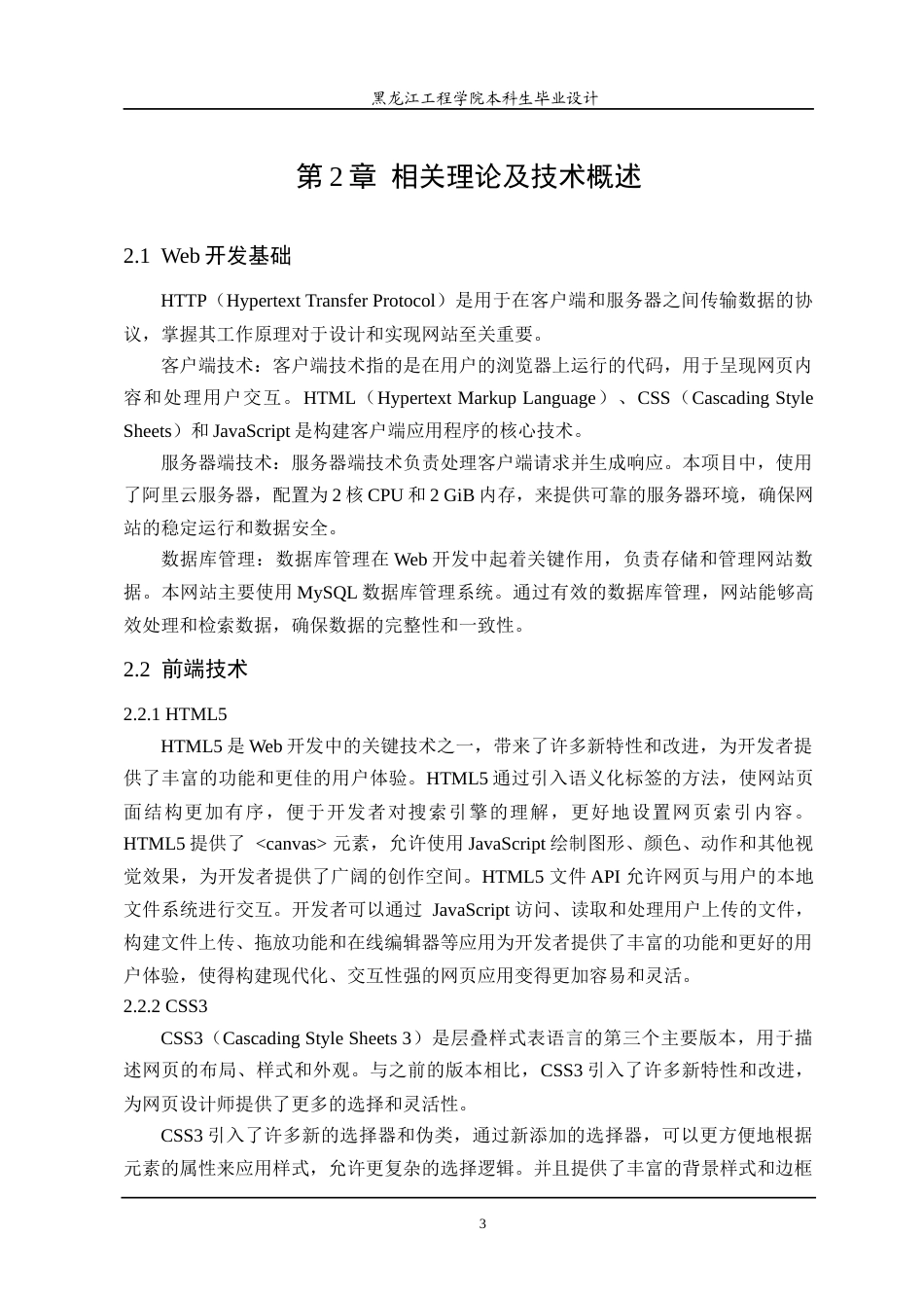 24年WP本科终稿计算机科学与技术 2025年哈尔滨亚冬会宣传网站的设计与实现-约28301字符.docx_第8页