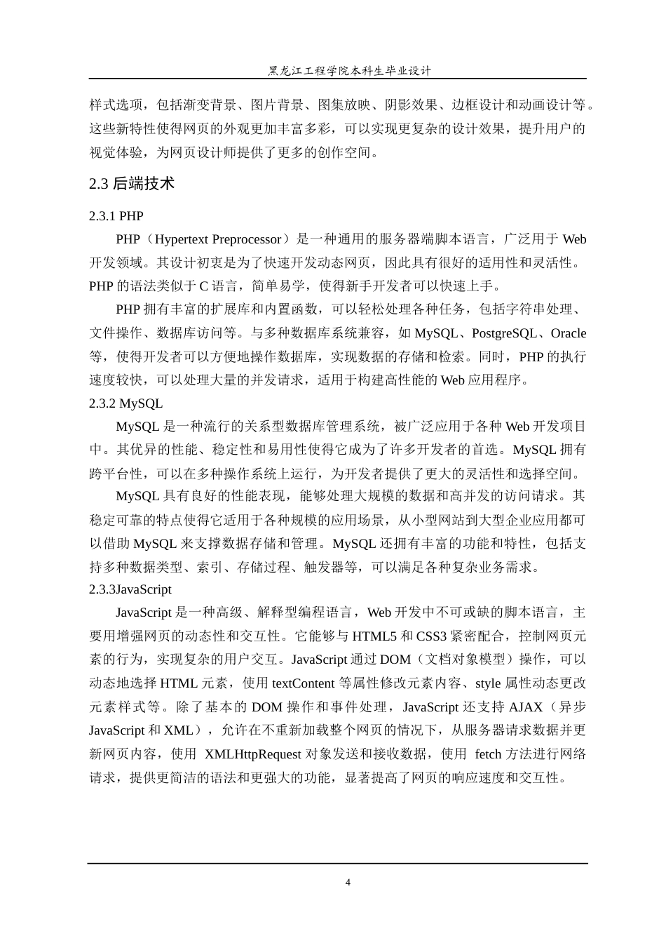 24年WP本科终稿计算机科学与技术 2025年哈尔滨亚冬会宣传网站的设计与实现-约28301字符.docx_第9页