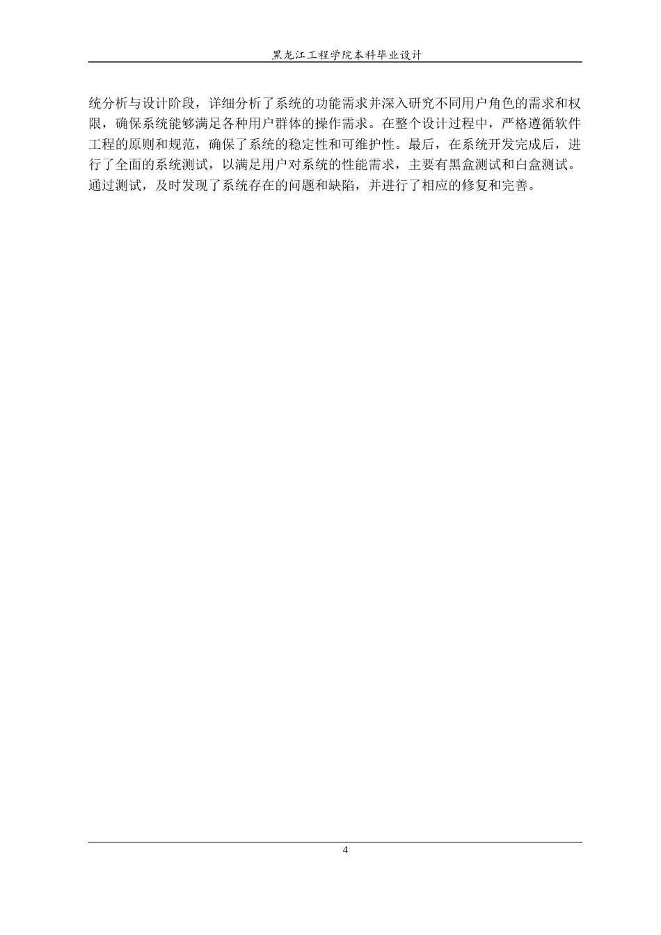 24年WP本科终稿计算机科学与技术 基于SpringBoot的滑雪场管理系统的设计与实现-约45156字符.docx_第10页