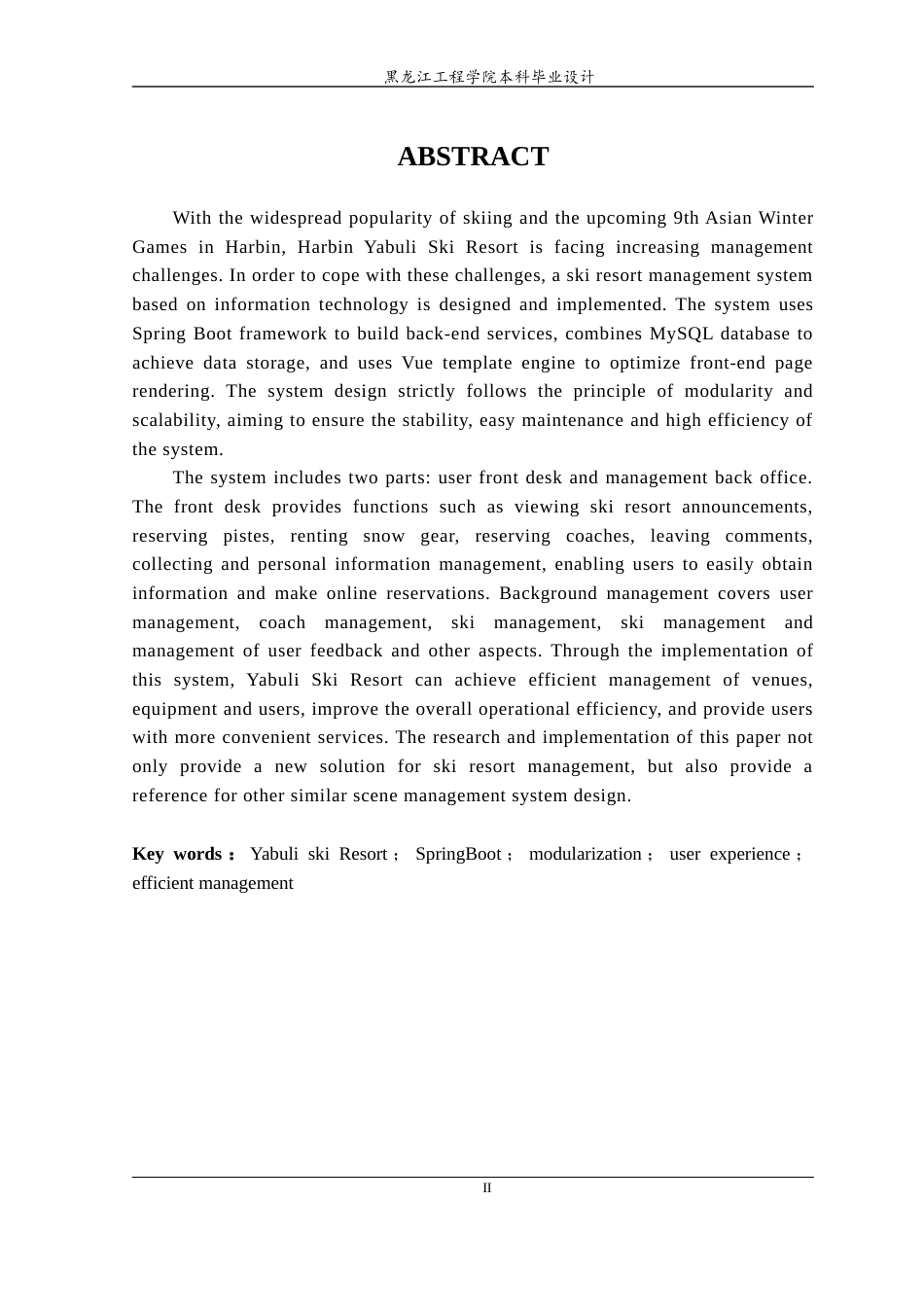 24年WP本科终稿计算机科学与技术 基于SpringBoot的滑雪场管理系统的设计与实现-约45156字符.docx_第3页