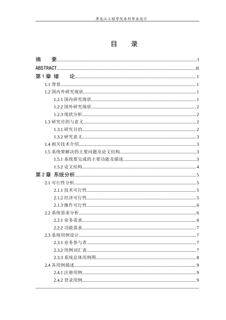 24年WP本科终稿计算机科学与技术 基于SpringBoot的滑雪场管理系统的设计与实现-约45156字符.docx_第4页