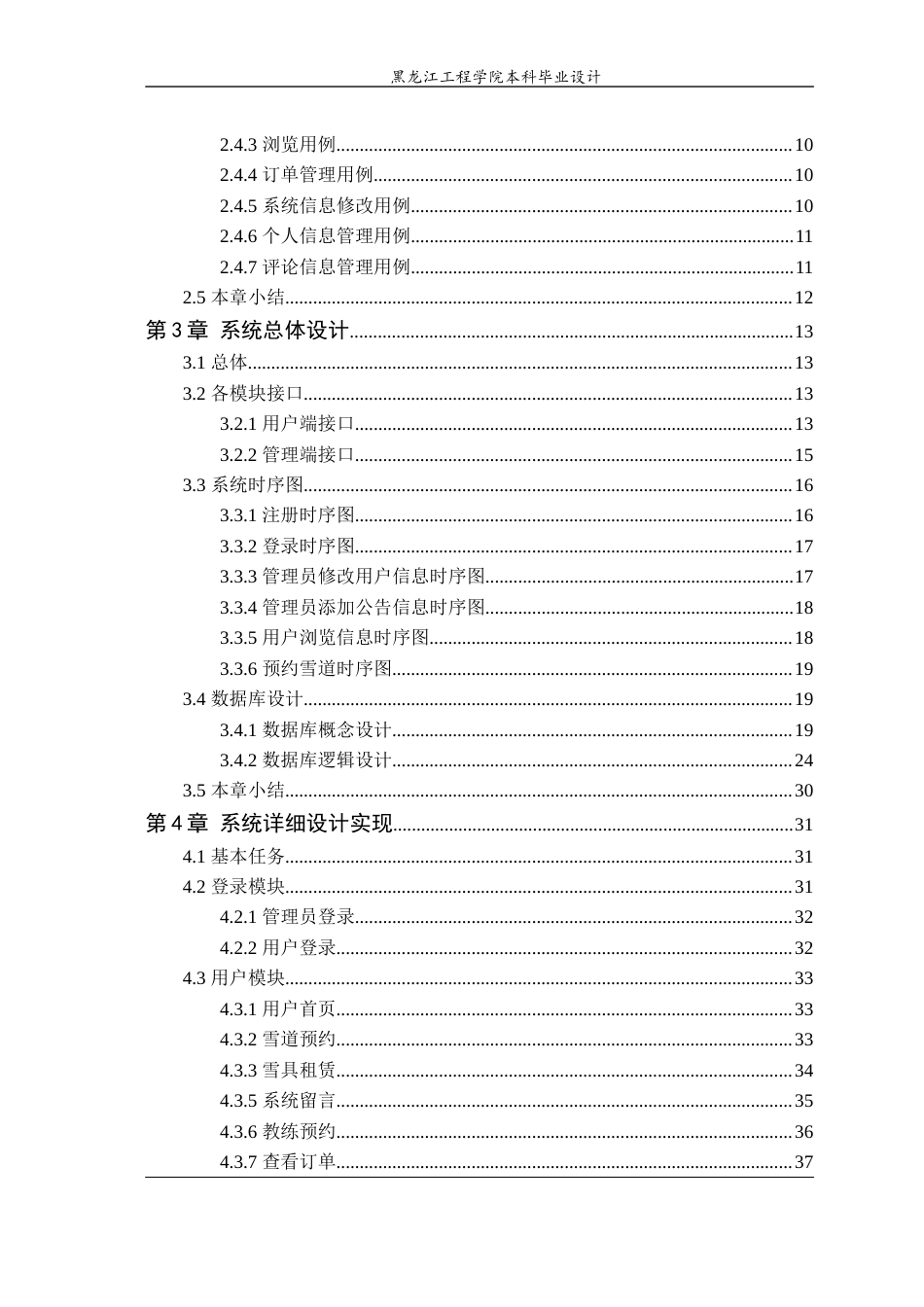 24年WP本科终稿计算机科学与技术 基于SpringBoot的滑雪场管理系统的设计与实现-约45156字符.docx_第5页