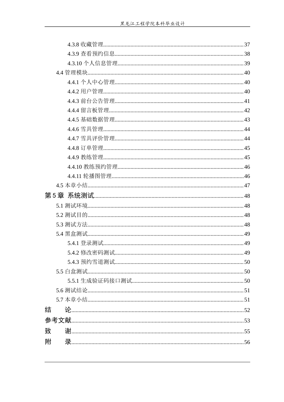 24年WP本科终稿计算机科学与技术 基于SpringBoot的滑雪场管理系统的设计与实现-约45156字符.docx_第6页