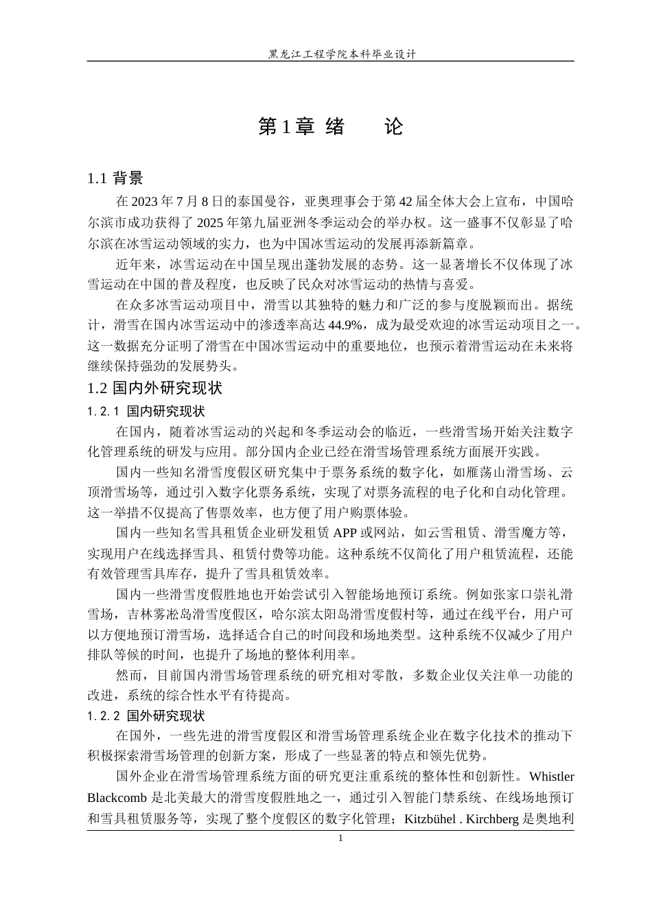 24年WP本科终稿计算机科学与技术 基于SpringBoot的滑雪场管理系统的设计与实现-约45156字符.docx_第7页