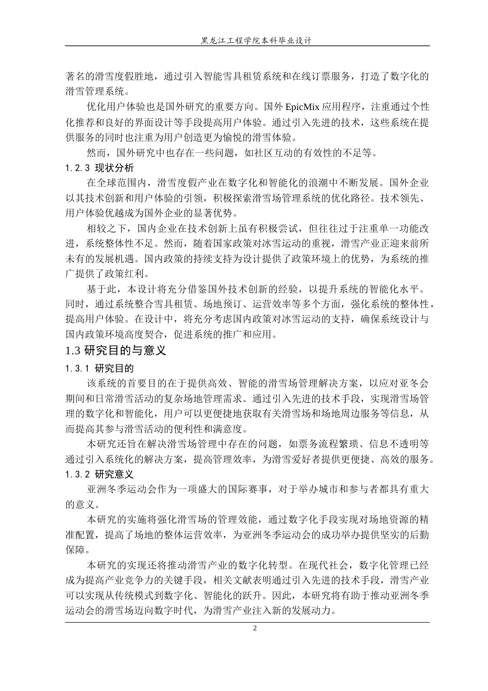 24年WP本科终稿计算机科学与技术 基于SpringBoot的滑雪场管理系统的设计与实现-约45156字符.docx_第8页