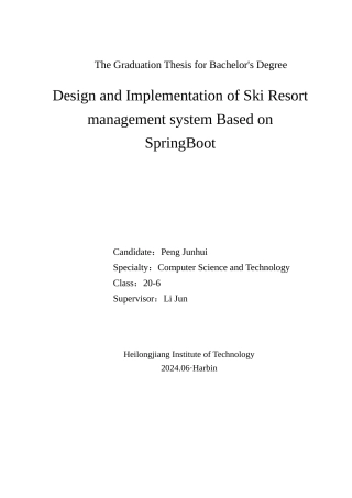 24年WP本科终稿计算机科学与技术 基于SpringBoot的滑雪场管理系统的设计与实现-约45156字符.docx