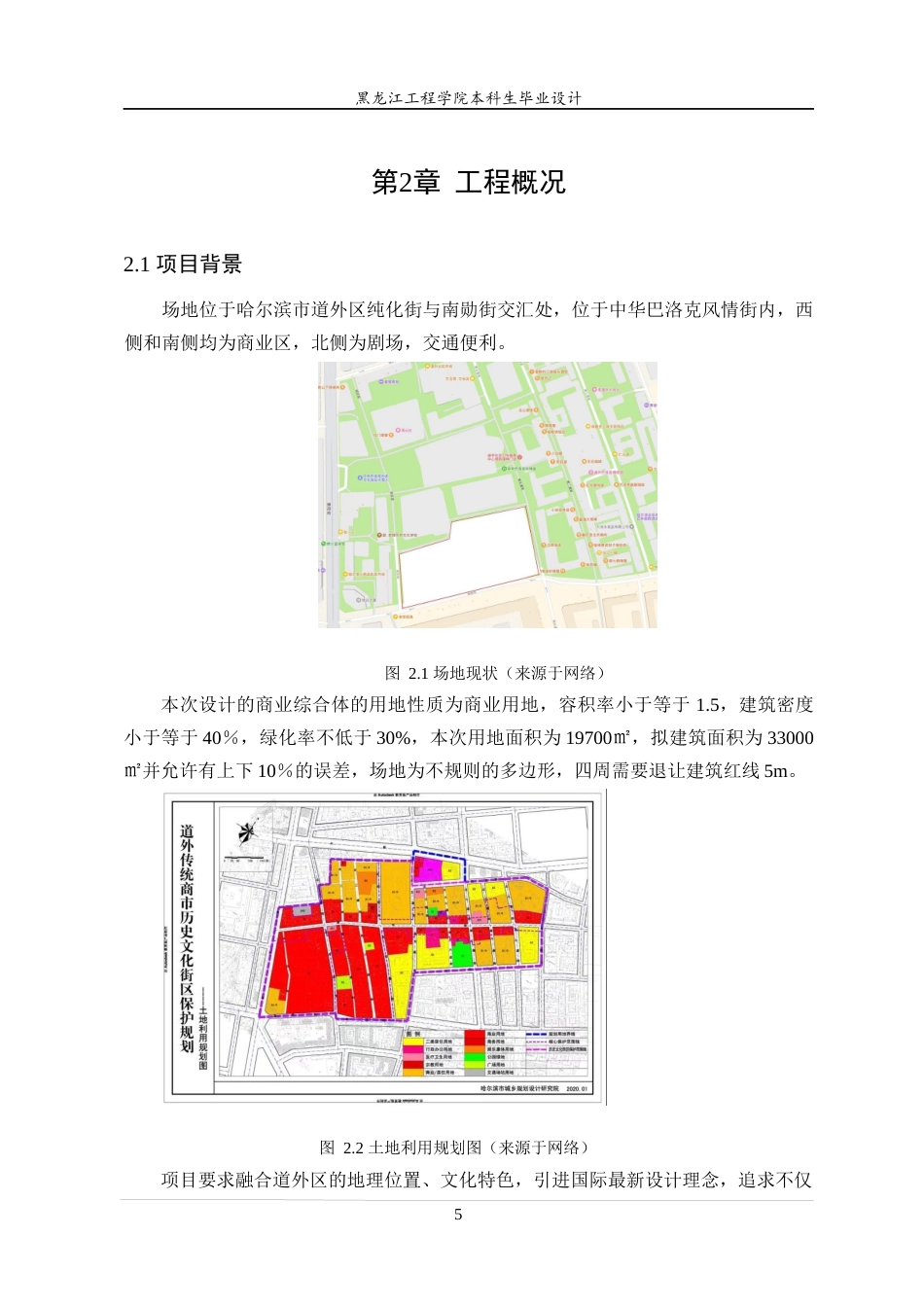 24年WP本科终稿建筑学 哈尔滨市道外区水榭花都商业综合体建筑设计-约20677字符.docx_第10页
