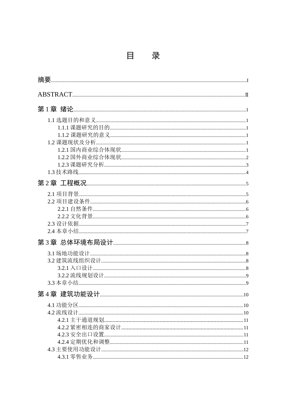 24年WP本科终稿建筑学 哈尔滨市道外区水榭花都商业综合体建筑设计-约20677字符.docx_第4页