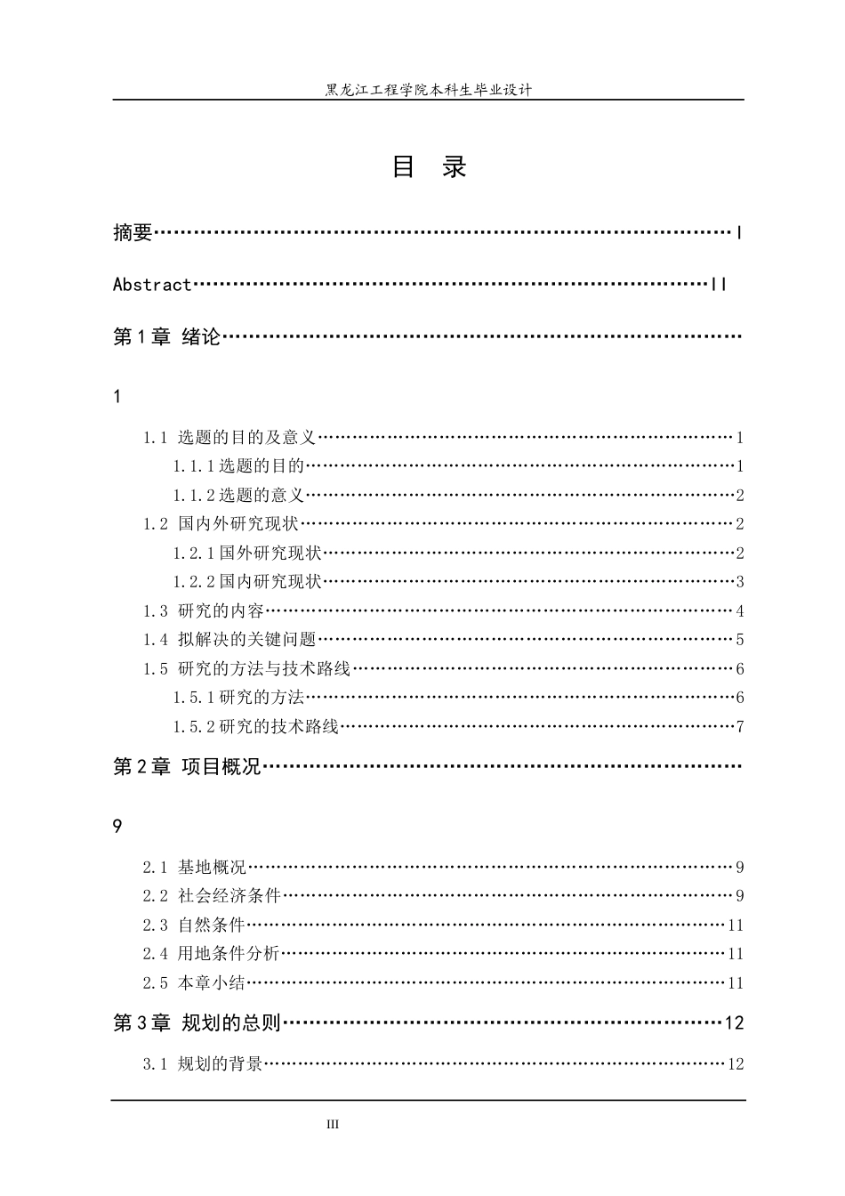 24年WP本科城乡规划 绥化市庆安县绿地花园居住区规划设计终稿-约25479字符.docx_第4页