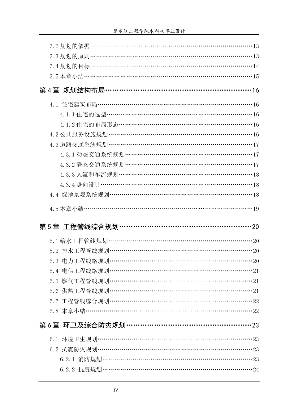 24年WP本科城乡规划 绥化市庆安县绿地花园居住区规划设计终稿-约25479字符.docx_第5页