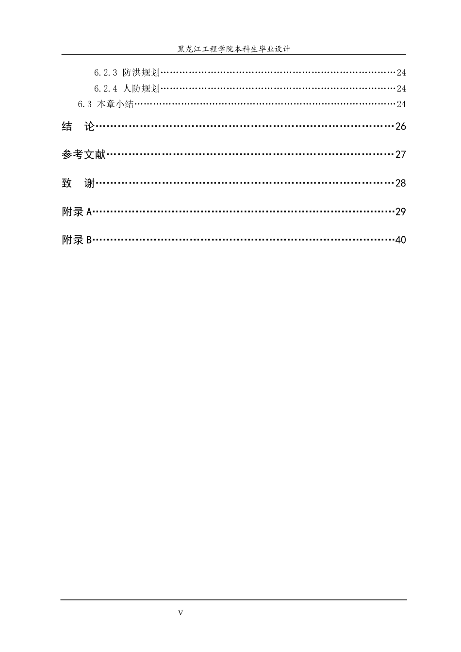 24年WP本科城乡规划 绥化市庆安县绿地花园居住区规划设计终稿-约25479字符.docx_第6页