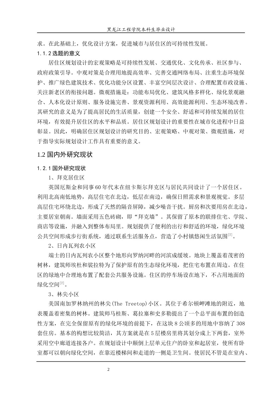 24年WP本科城乡规划 绥化市庆安县绿地花园居住区规划设计终稿-约25479字符.docx_第8页