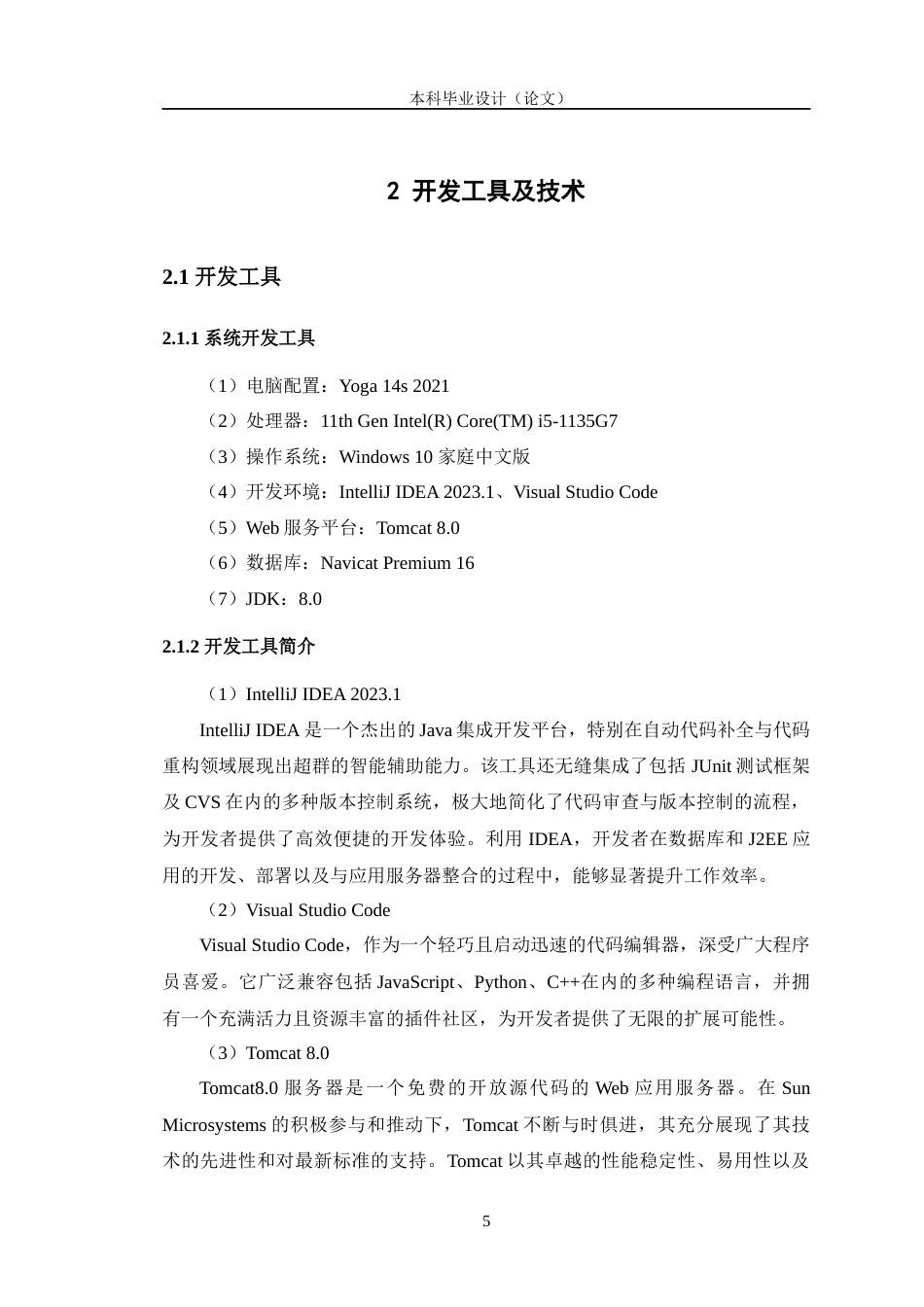 24年WP交稿计算机 智慧旅游服务系统设计与实现定稿-约29287字符.docx_第10页