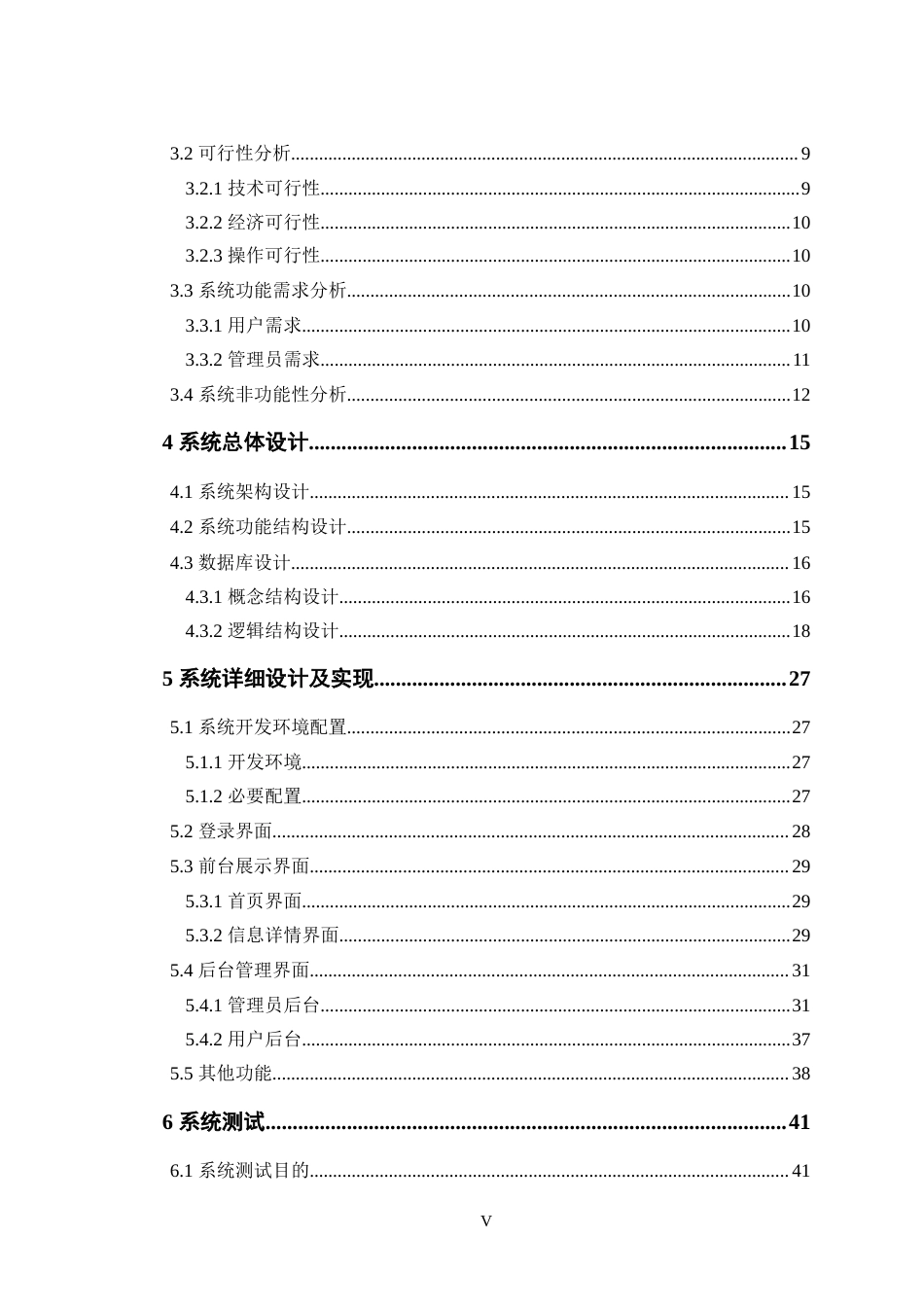 24年WP交稿计算机 智慧旅游服务系统设计与实现定稿-约29287字符.docx_第4页
