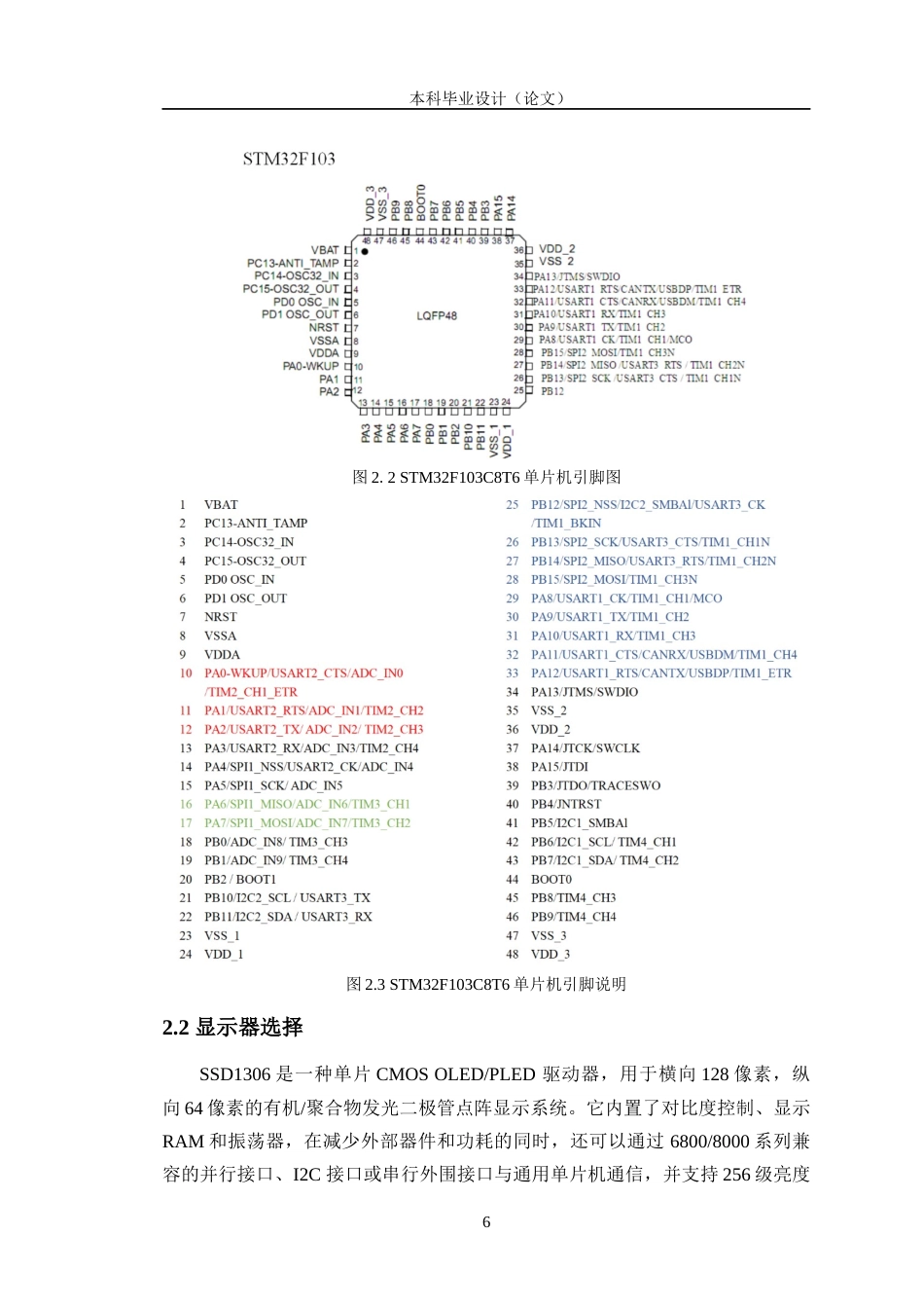 24年WP交稿电子信息工程 基于STM32单片机的老人健康监测及防摔监护的系统设计定稿-约21686字符.docx_第10页