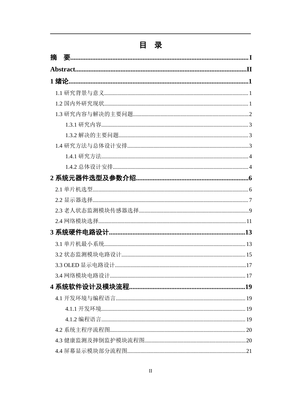 24年WP交稿电子信息工程 基于STM32单片机的老人健康监测及防摔监护的系统设计定稿-约21686字符.docx_第3页