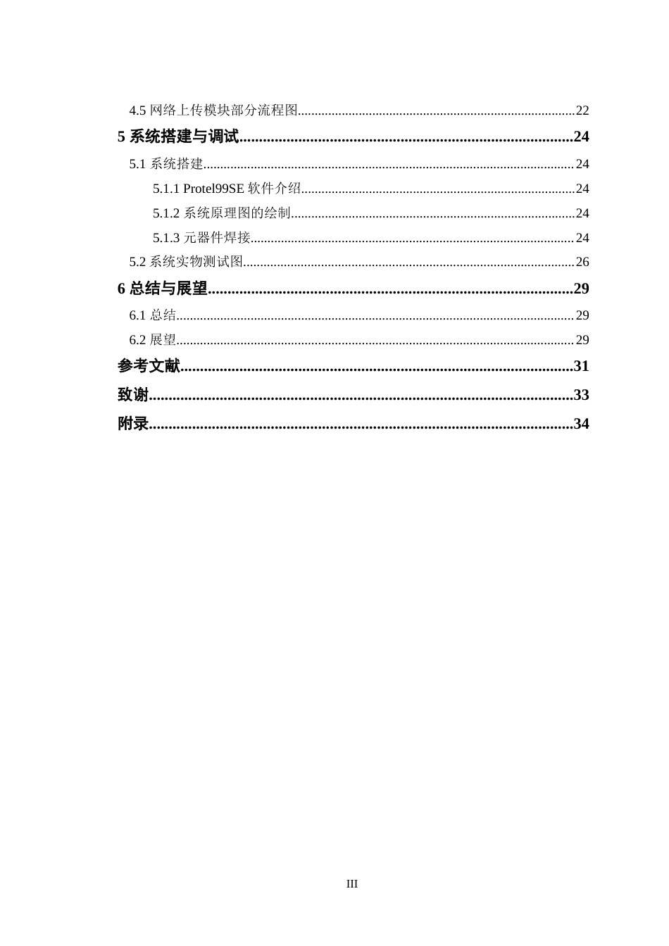 24年WP交稿电子信息工程 基于STM32单片机的老人健康监测及防摔监护的系统设计定稿-约21686字符.docx_第4页