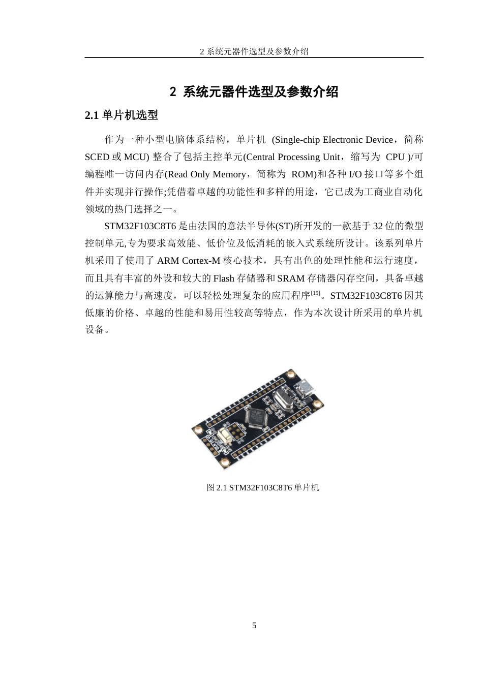 24年WP交稿电子信息工程 基于STM32单片机的老人健康监测及防摔监护的系统设计定稿-约21686字符.docx_第9页