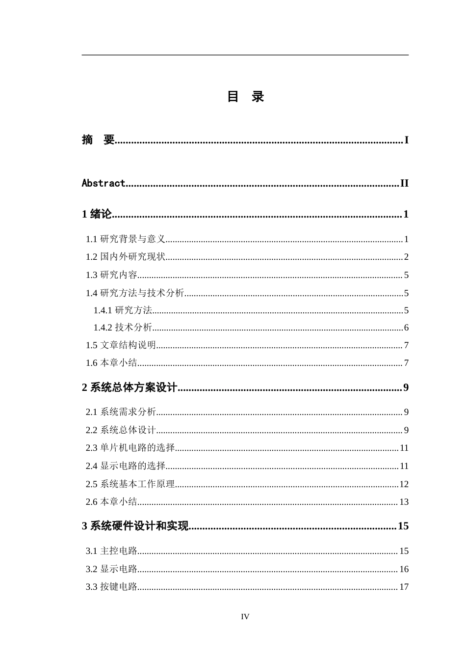 24年WP交稿电子信息工程 基于单片机的水温感应与水质检测探测仪设计定稿.doc_第4页