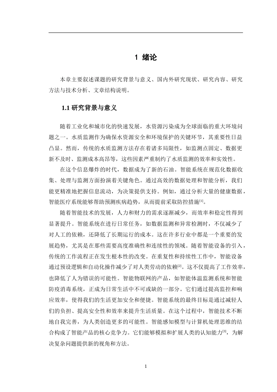 24年WP交稿电子信息工程 基于单片机的水温感应与水质检测探测仪设计定稿.doc_第6页