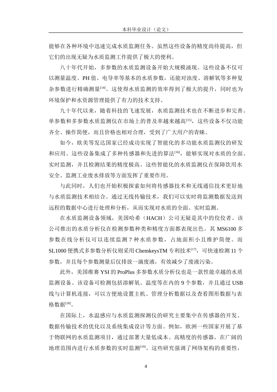 24年WP交稿电子信息工程 基于单片机的水温感应与水质检测探测仪设计定稿.doc_第9页