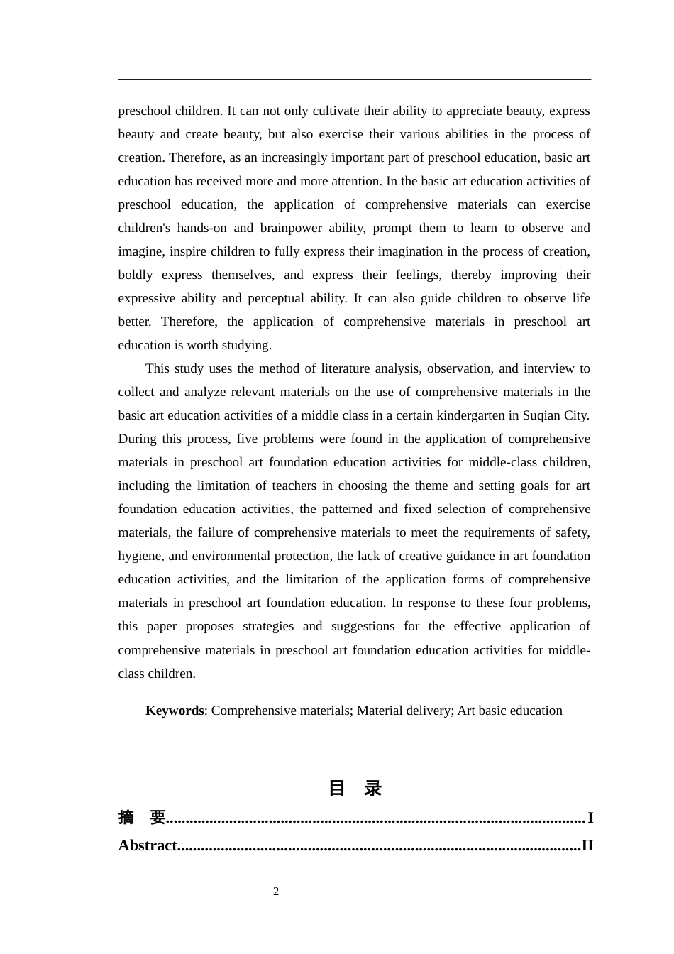 24年WP交稿学前教育 综合材料在幼儿园中班美术基础教育中的应用研究定稿-约33426字符.docx_第2页