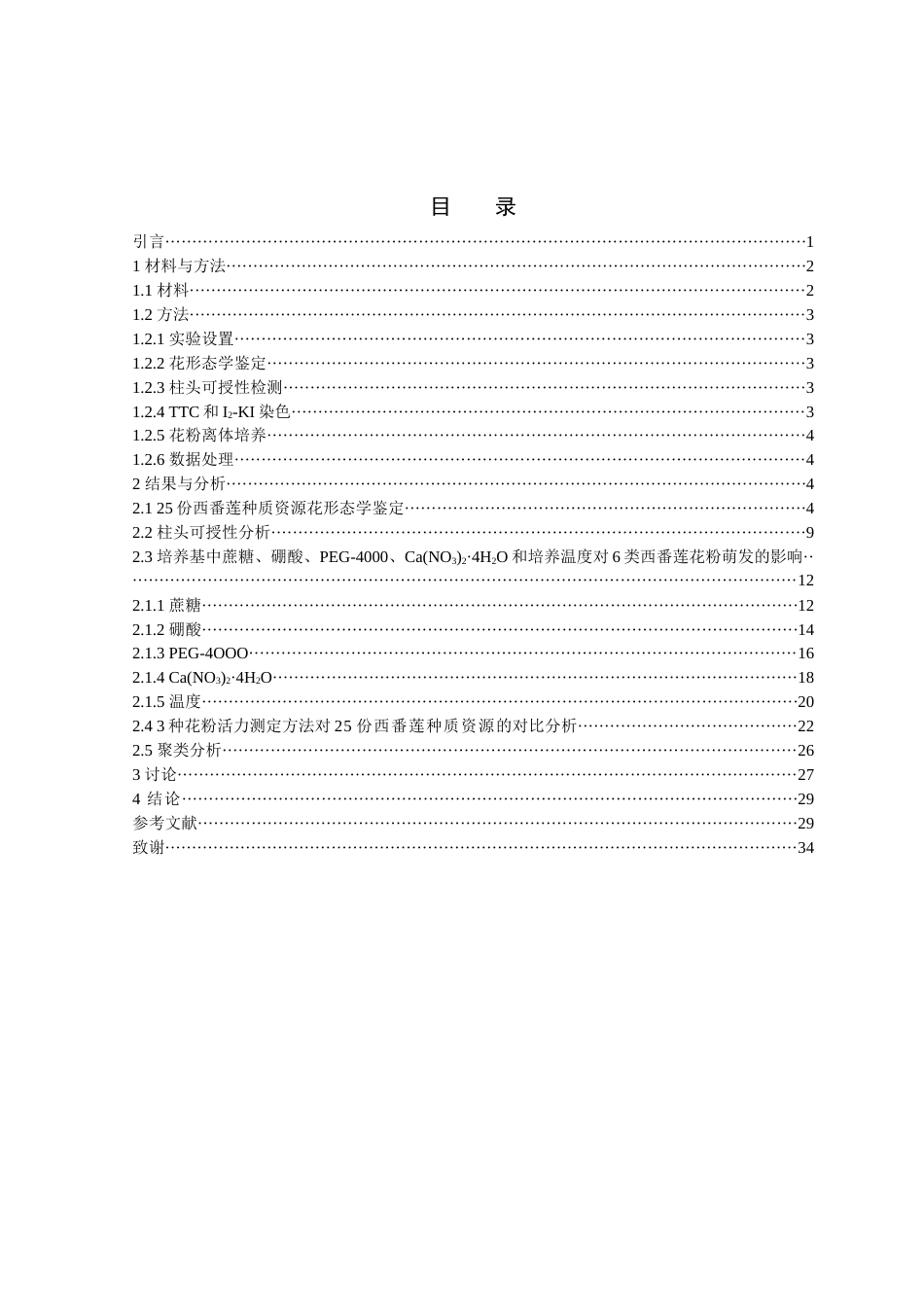 24年WP本科农学 不同类型西番莲花粉活性检测及其差异性研究定稿.docx_第4页