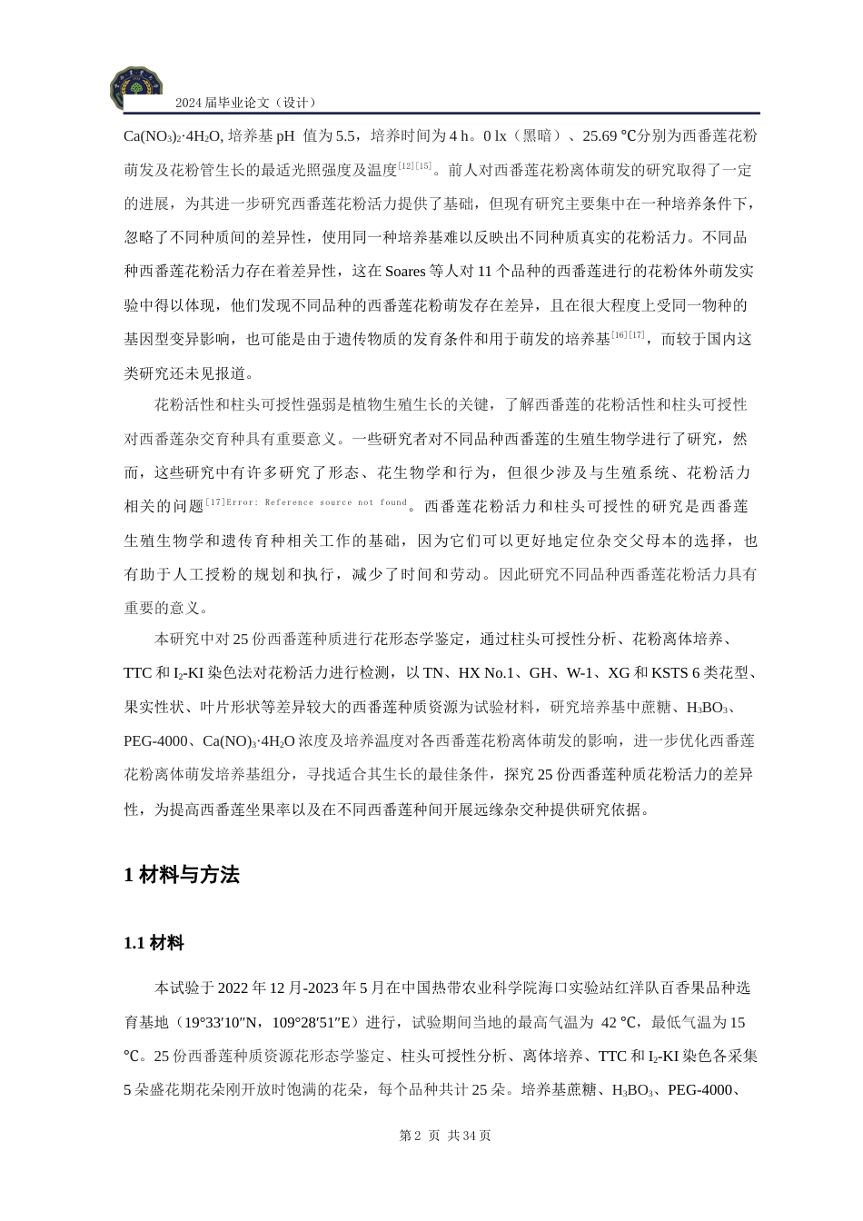 24年WP本科农学 不同类型西番莲花粉活性检测及其差异性研究定稿.docx_第6页