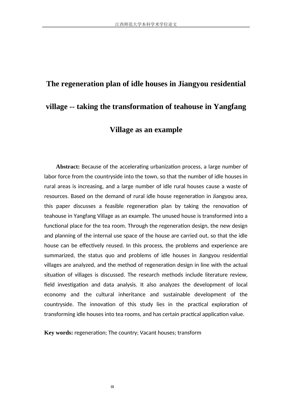 24年WP本科环境设计 江右民居乡村闲置房屋的再生计划——以杨坊村茶室改造为例终稿-约10556字符.docx_第2页