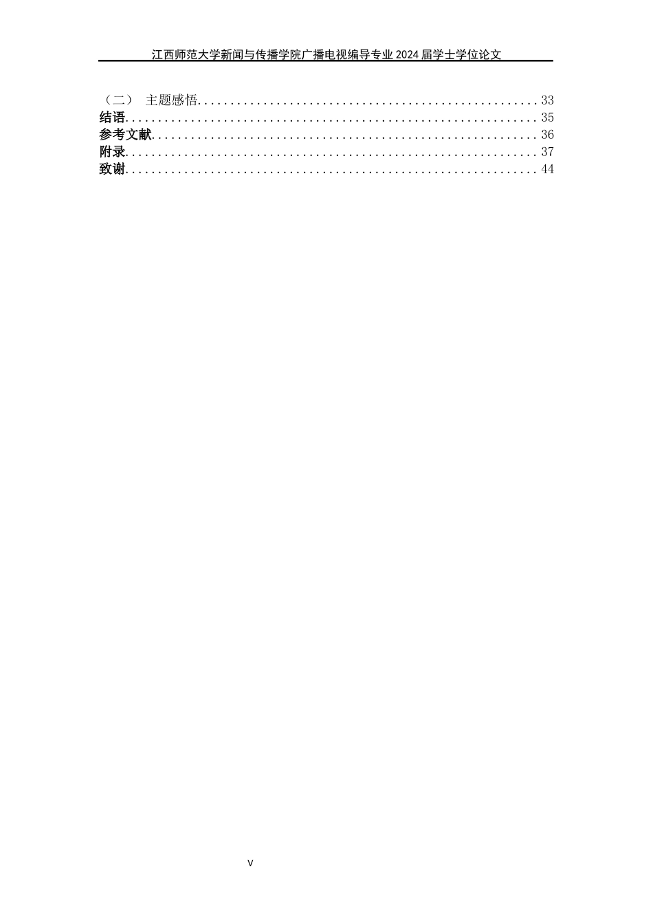 24年WP本科广播电视编导-病态心理题材剧情片《红山茶》导演阐述终稿-约34696字符.docx_第5页
