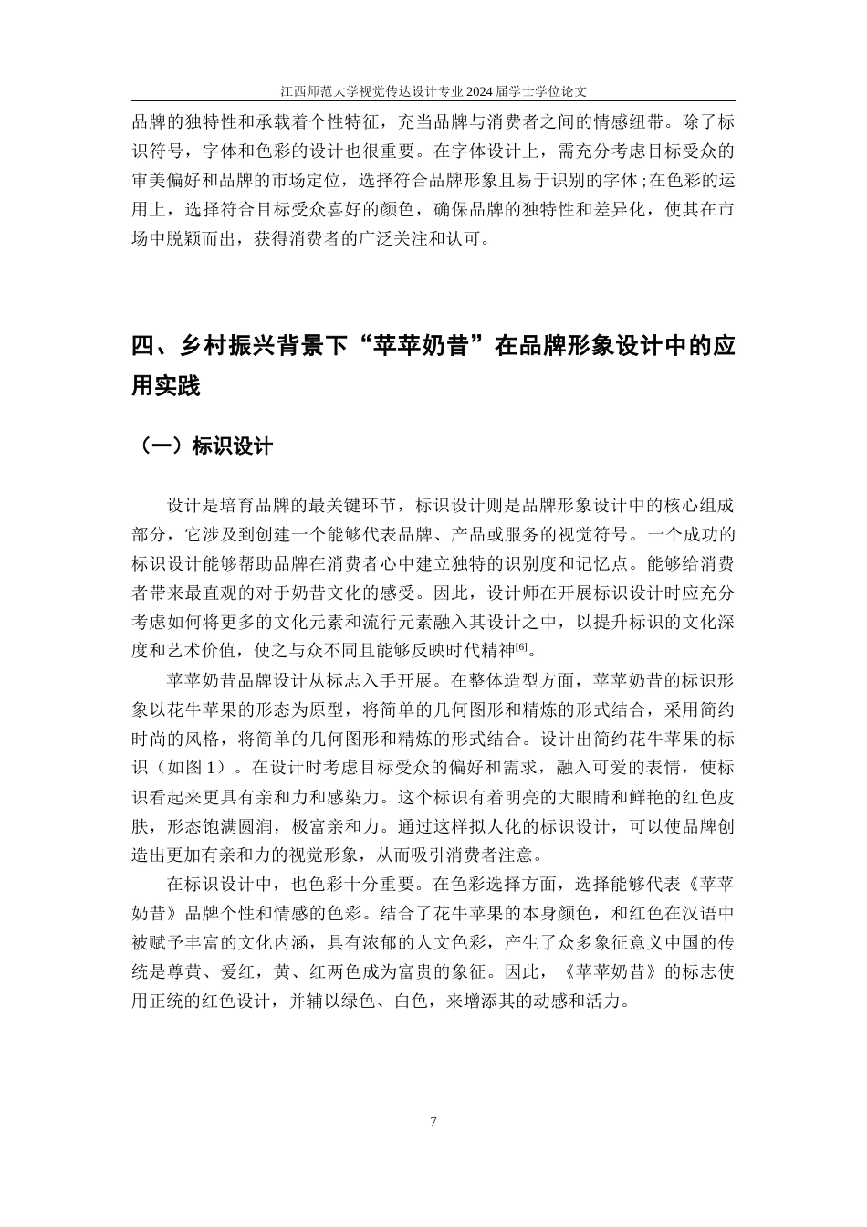 24年WP本科视觉传达设计 “苹苹奶昔”品牌形象设计 --设计赋能“土特产”助力乡村振兴-约9268字符.docx_第10页