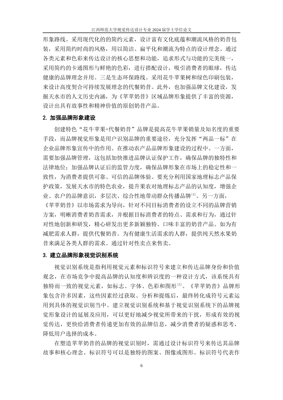 24年WP本科视觉传达设计 “苹苹奶昔”品牌形象设计 --设计赋能“土特产”助力乡村振兴-约9268字符.docx_第9页